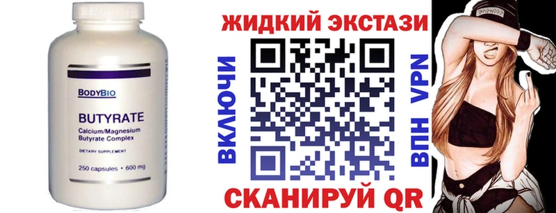 БУТИРАТ жидкий экстази  мориарти телеграм  Кирс 